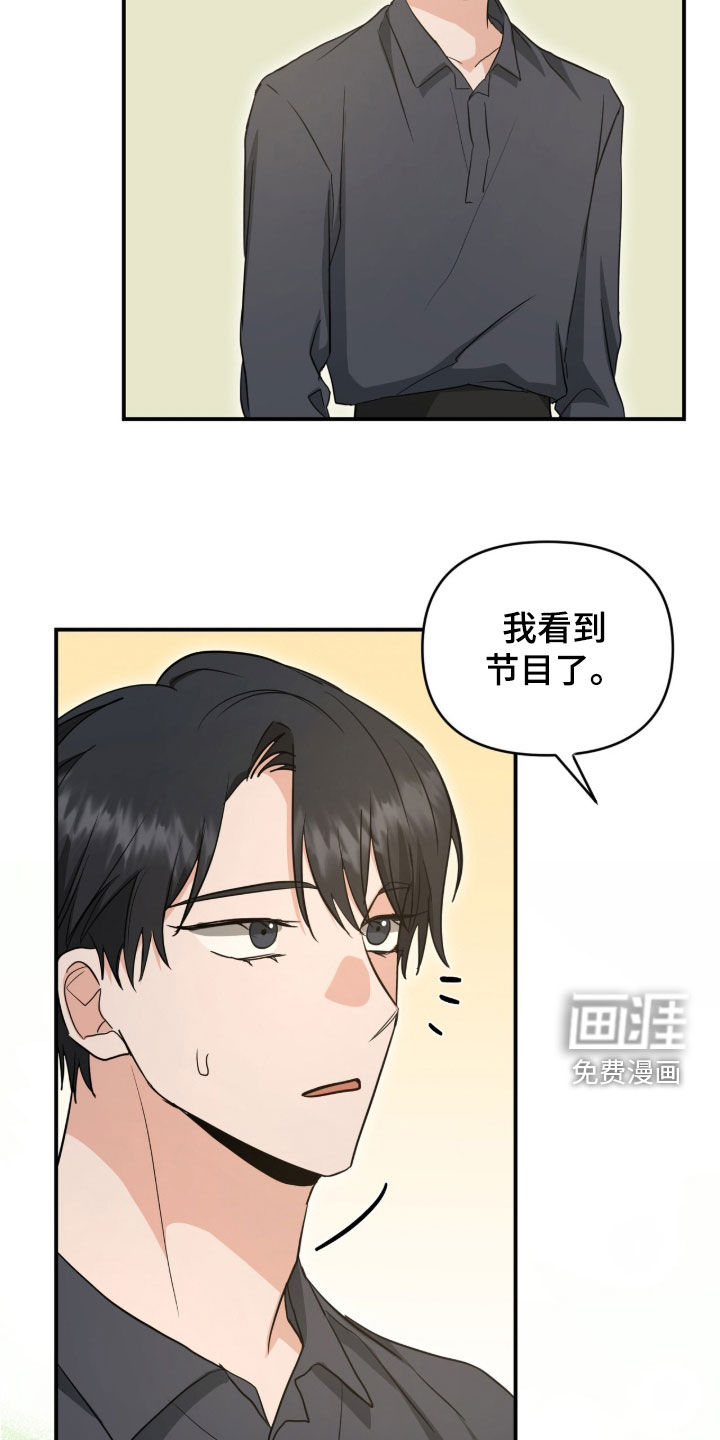 我的Alpha时代 第46话 第10页