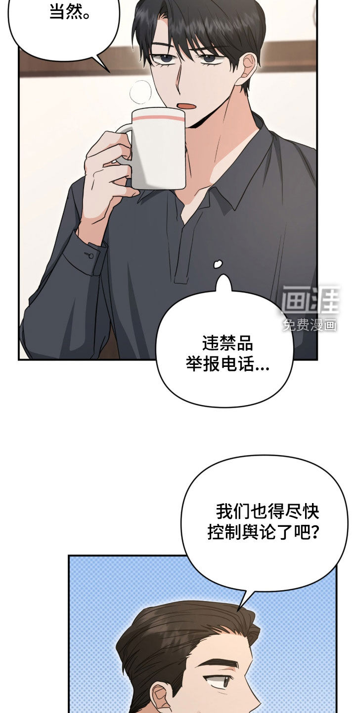 我的Alpha时代 第45话 第12页