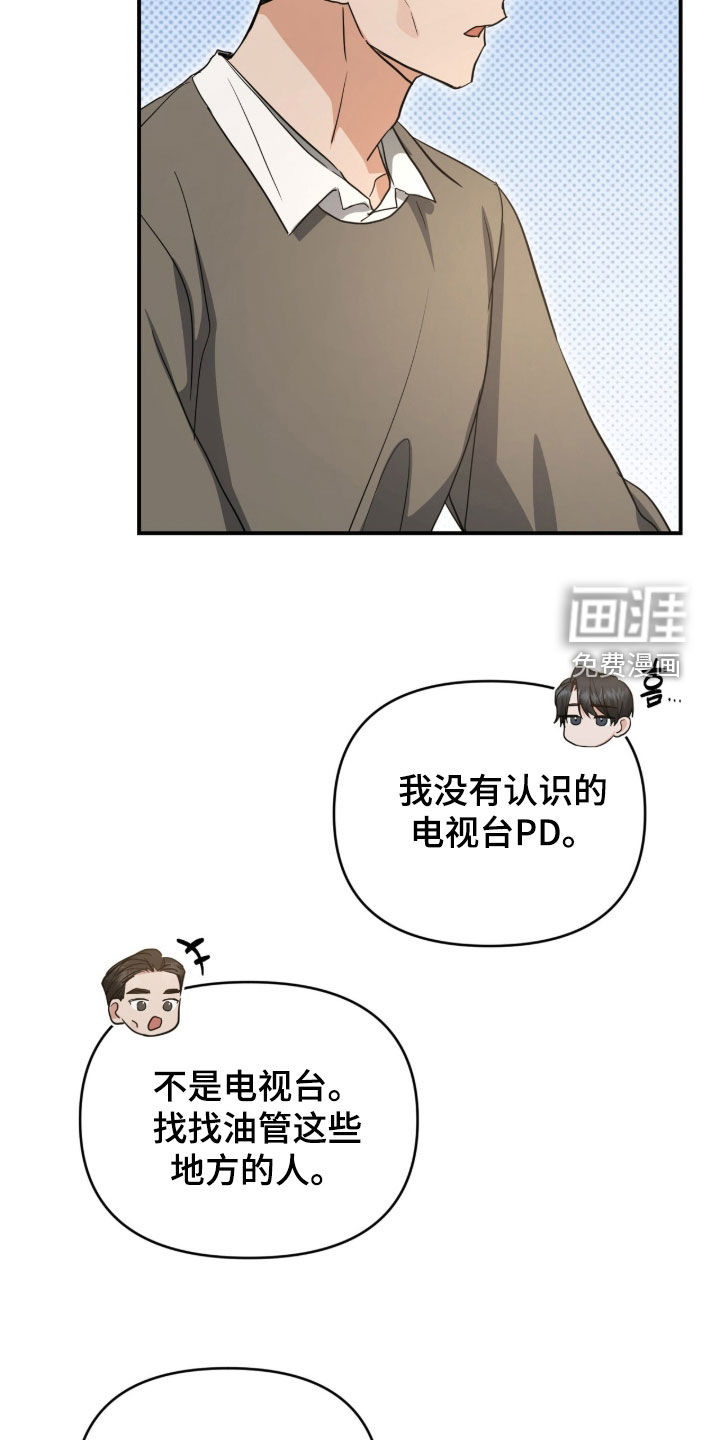 我的Alpha时代 第45话 第13页