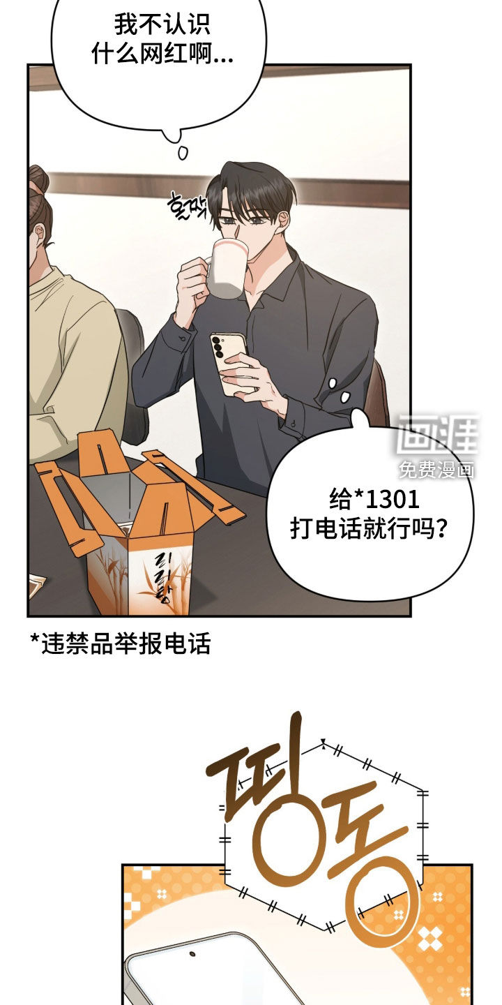 我的Alpha时代 第45话 第14页