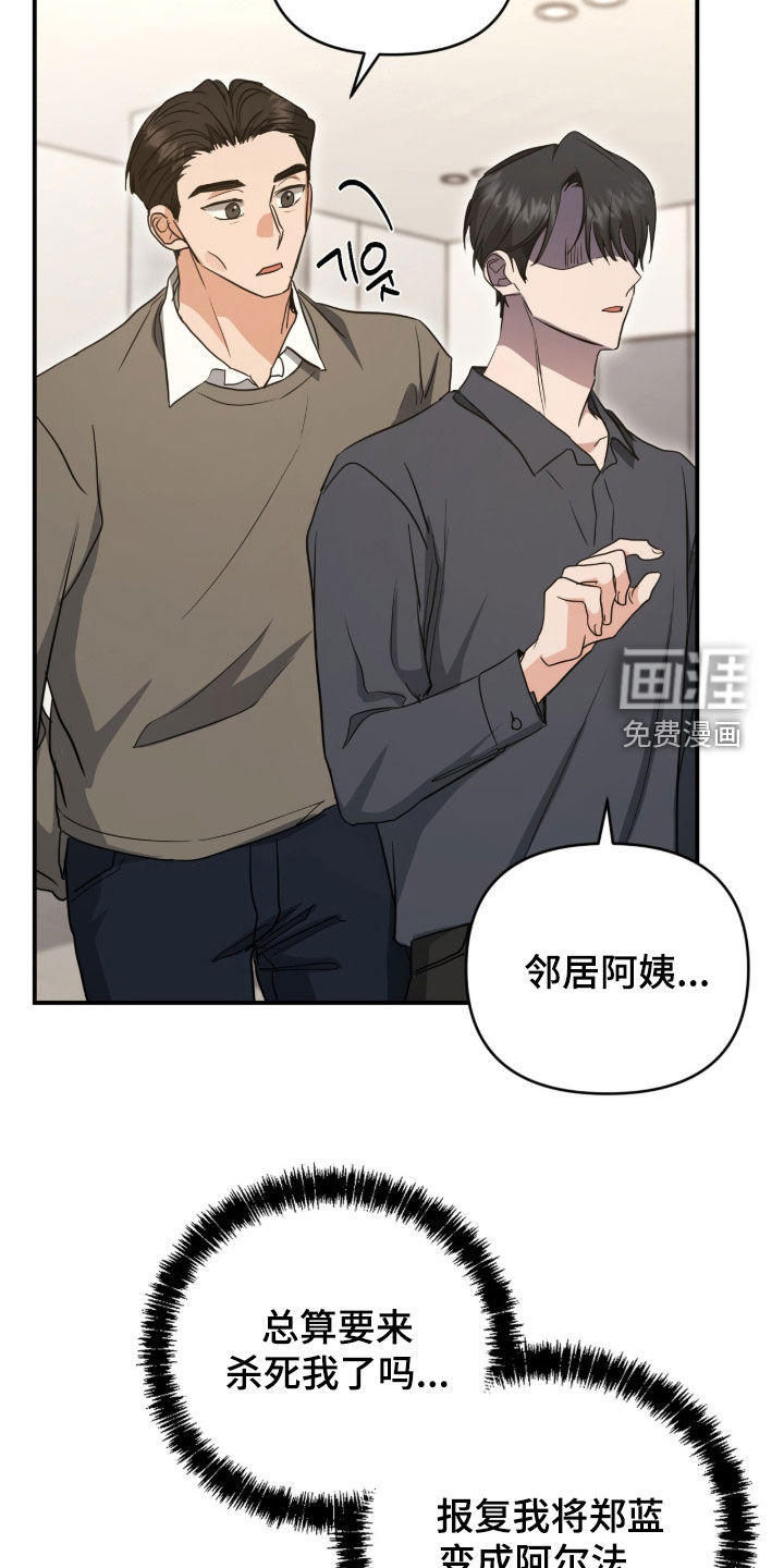 我的Alpha时代 第45话 第18页