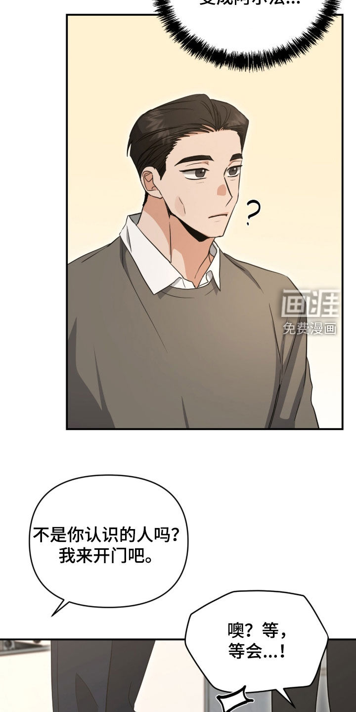 我的Alpha时代 第45话 第19页