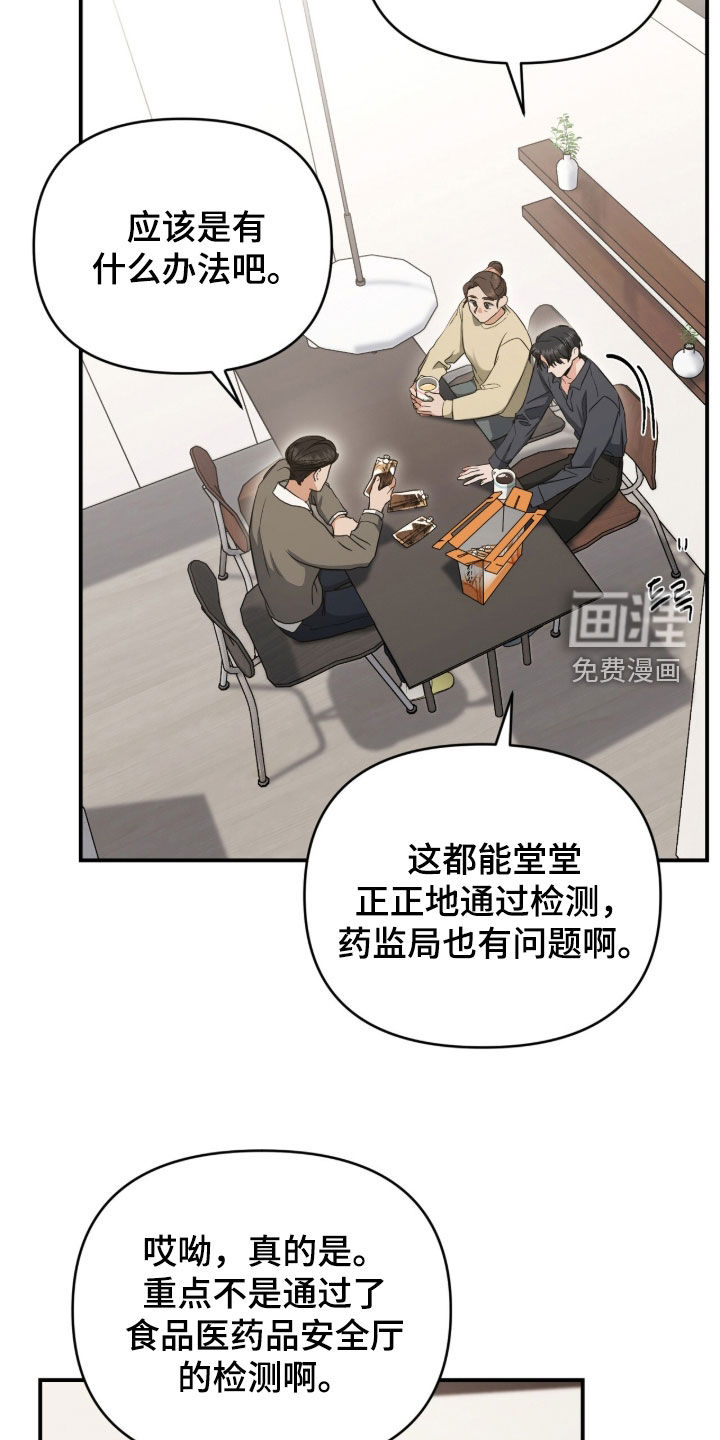 我的Alpha时代 第45话 第3页