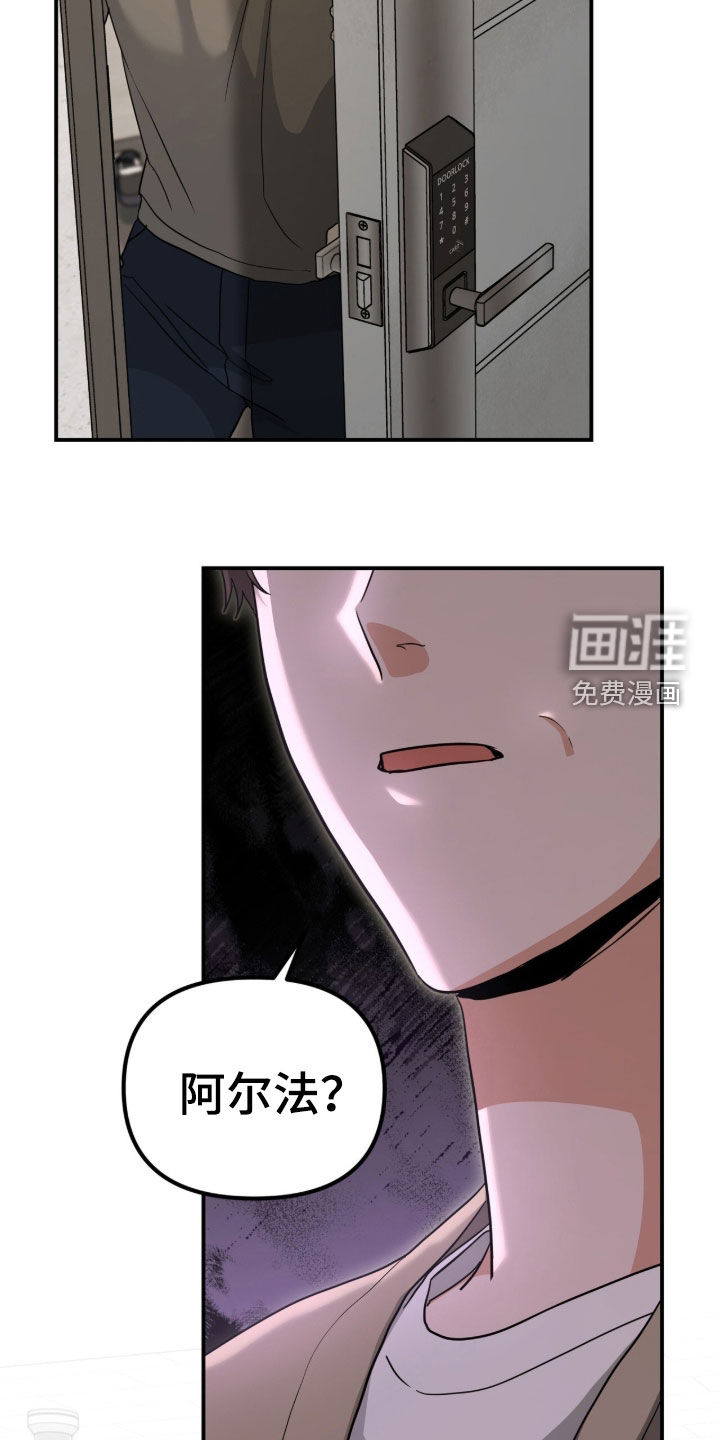 我的Alpha时代 第45话 第21页