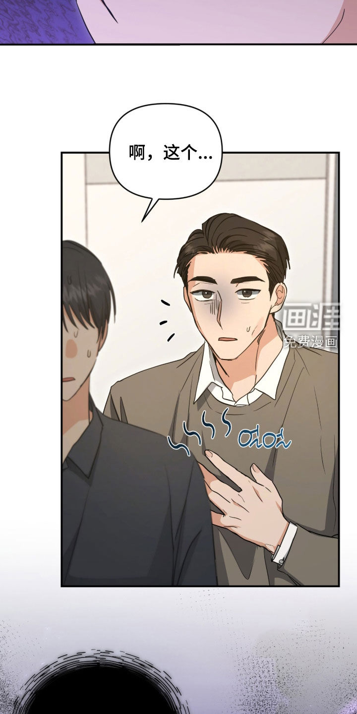 我的Alpha时代 第45话 第25页