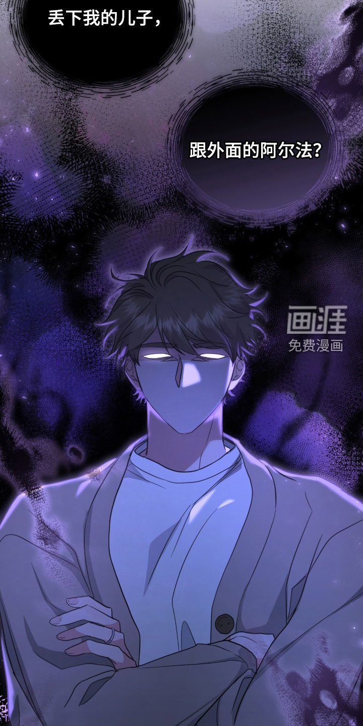 我的Alpha时代 第45话 第26页