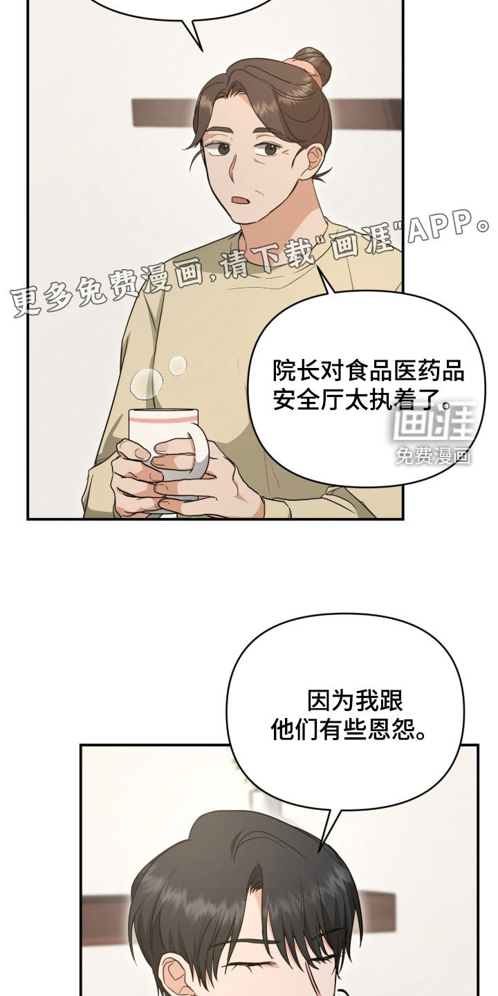 我的Alpha时代 第45话 第4页