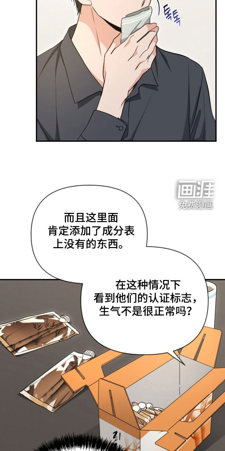 我的Alpha时代 第45话 第5页