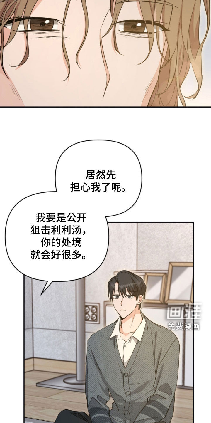 我的Alpha时代 第48话 第11页