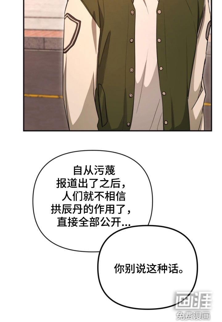 我的Alpha时代 第48话 第23页