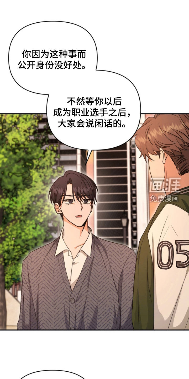 我的Alpha时代 第48话 第24页