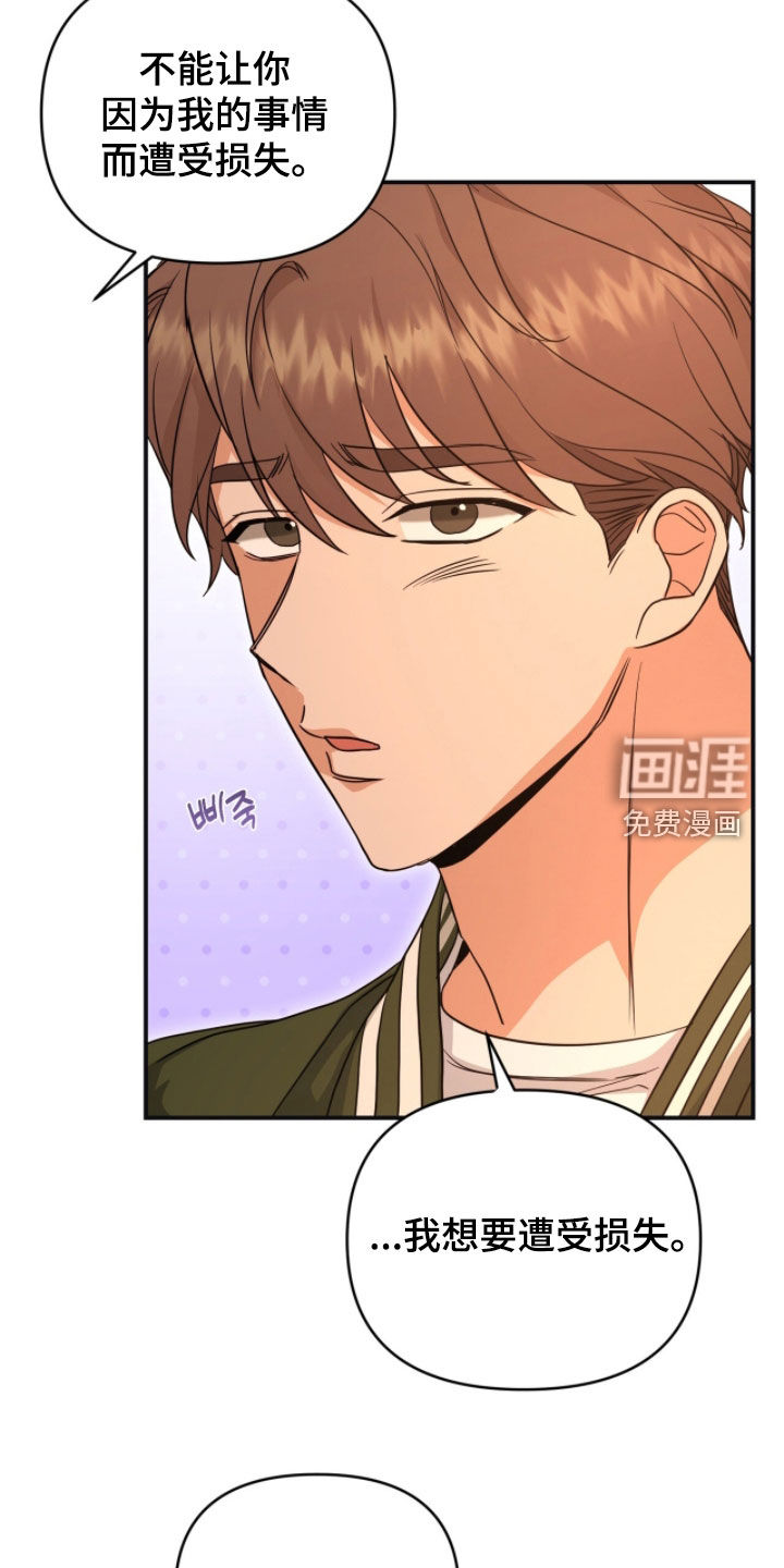 我的Alpha时代 第48话 第25页
