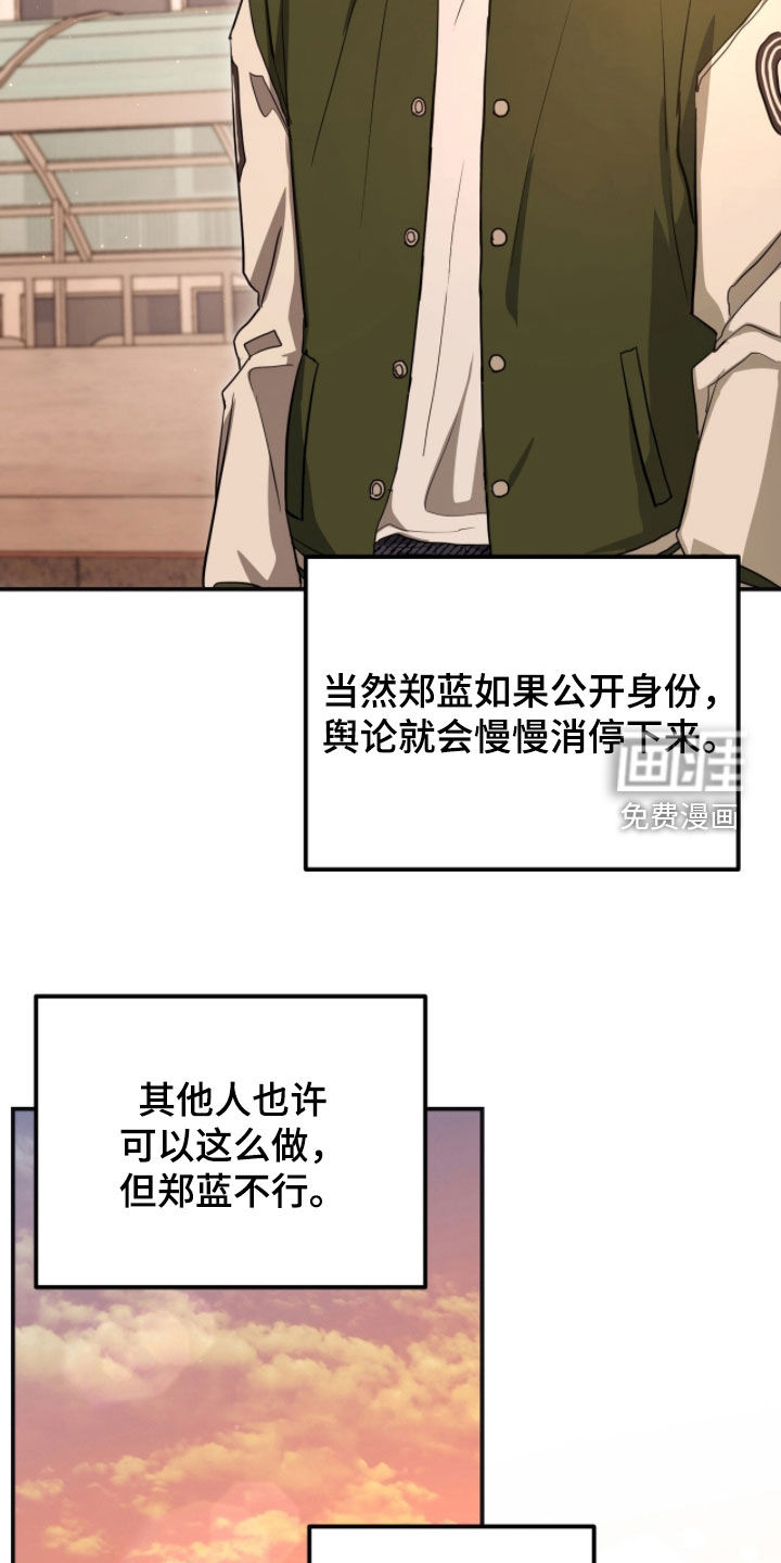 我的Alpha时代 第48话 第29页