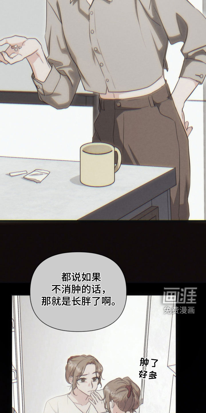 我的Alpha时代 第47话 第25页