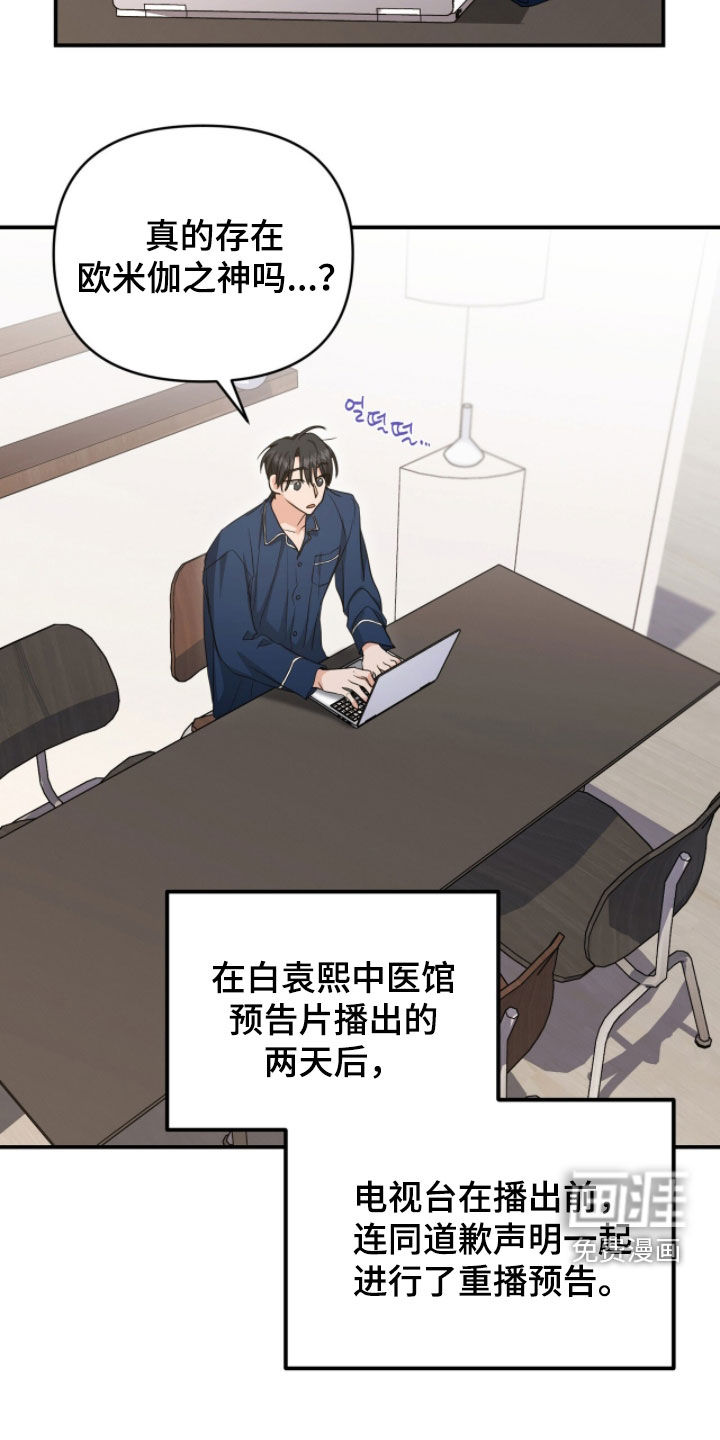 我的Alpha时代 第50话 第12页
