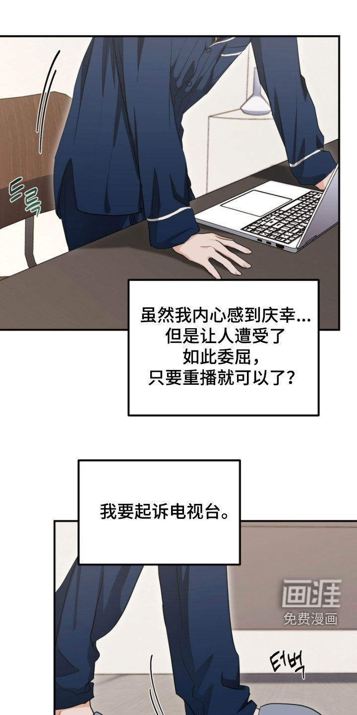 我的Alpha时代 第50话 第13页