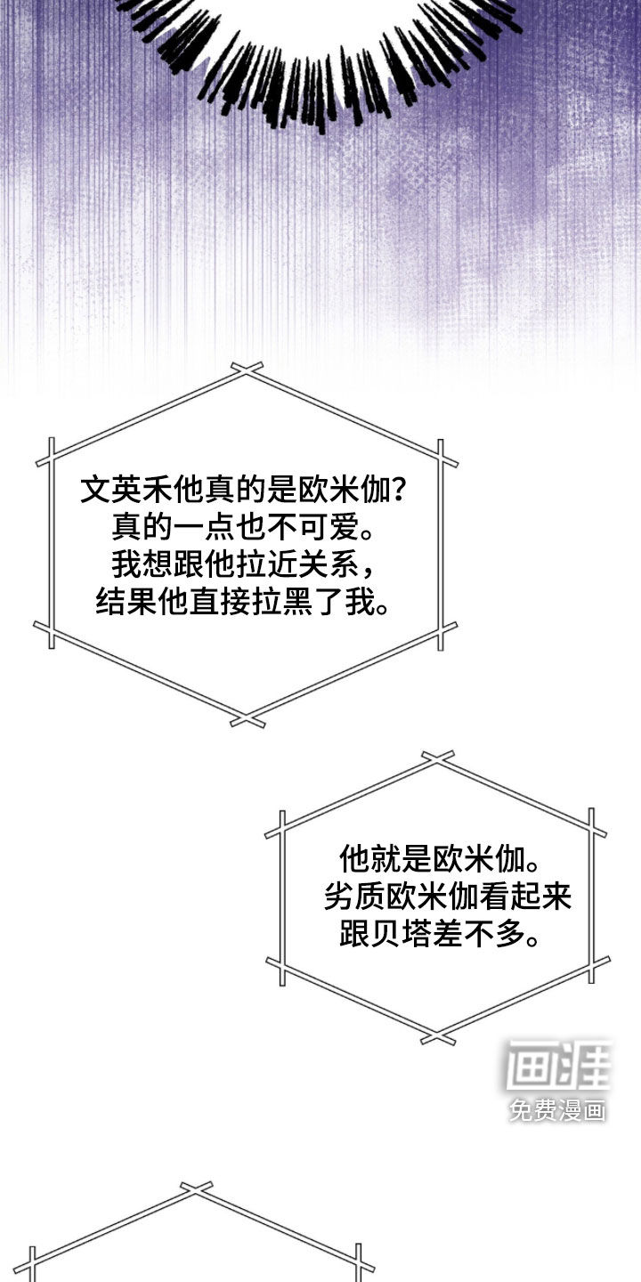我的Alpha时代 第50话 第20页