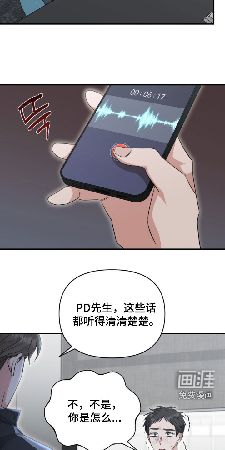 我的Alpha时代 第50话 第22页