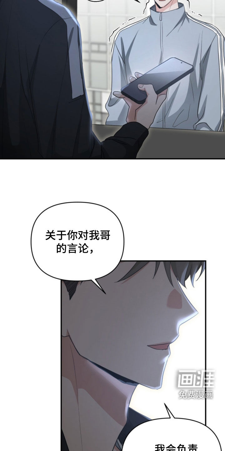 我的Alpha时代 第50话 第23页