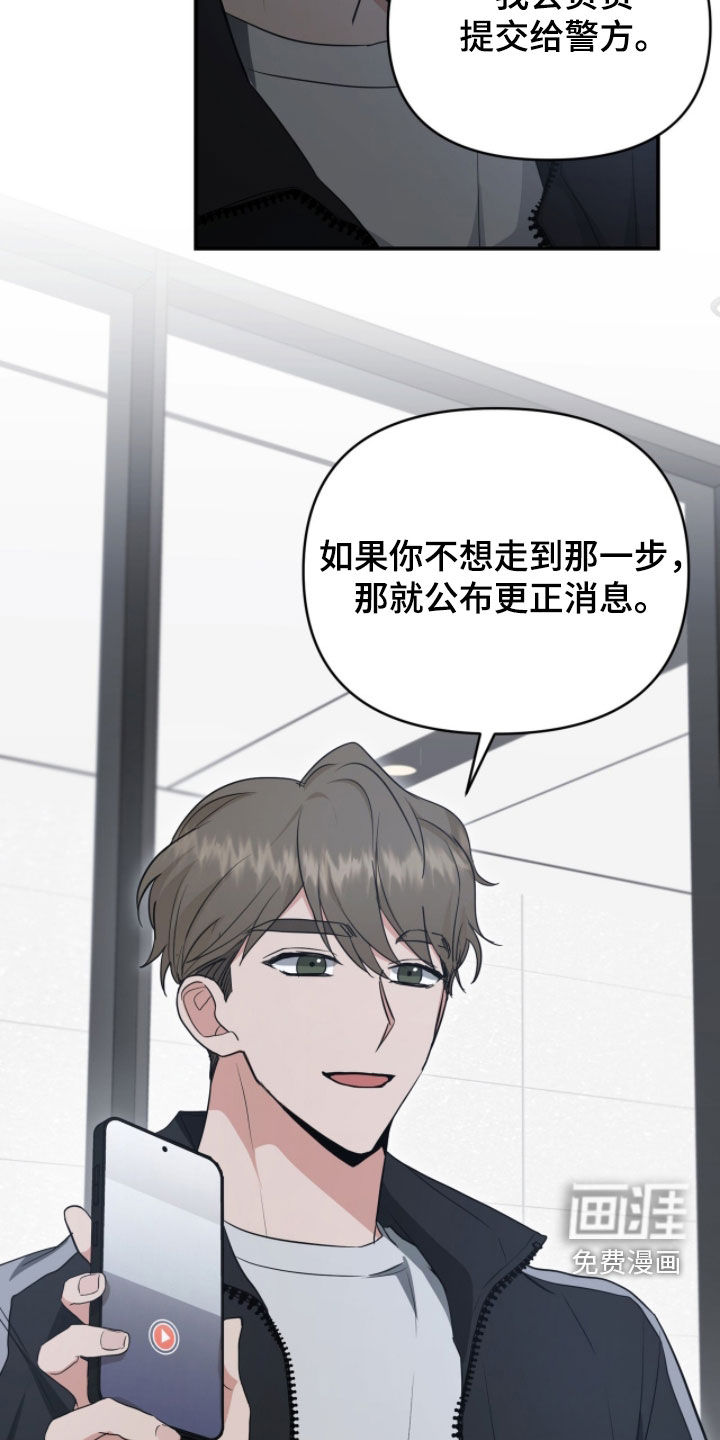 我的Alpha时代 第50话 第24页