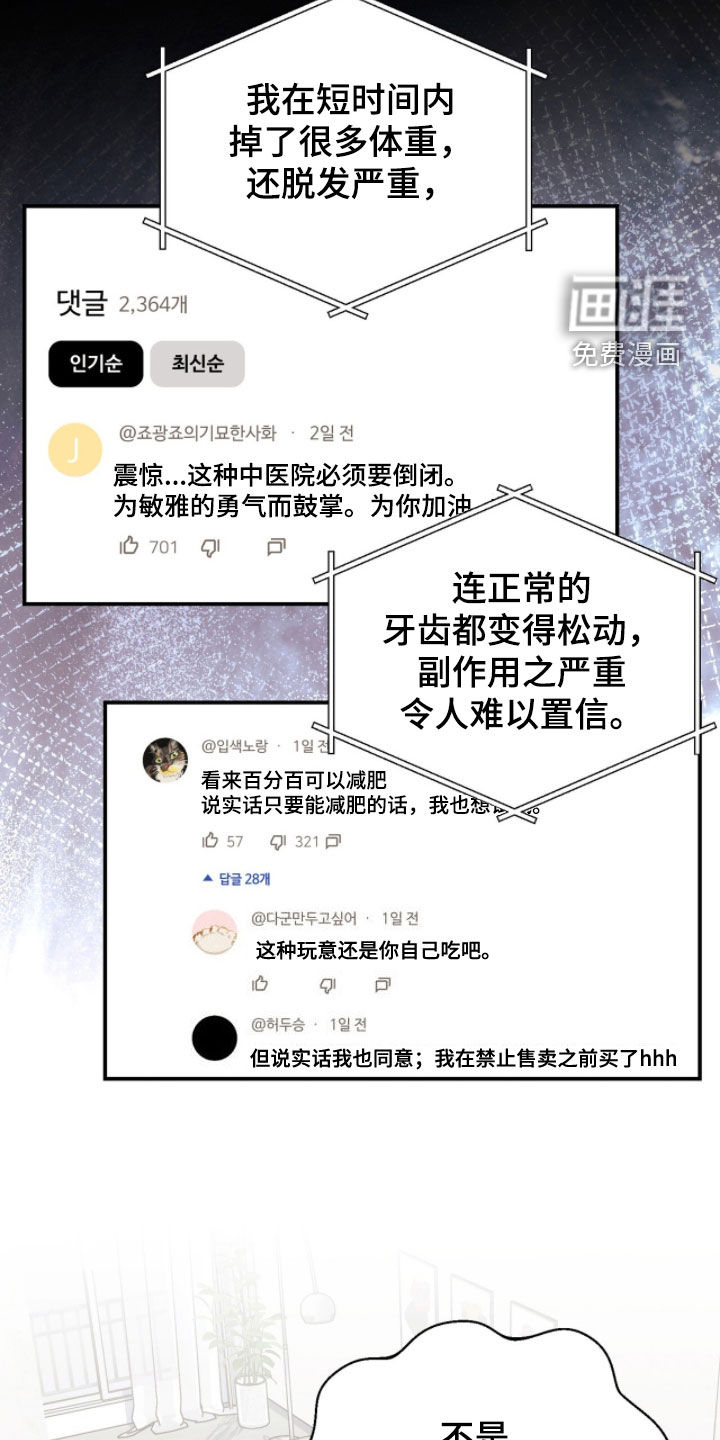我的Alpha时代 第49话 第13页