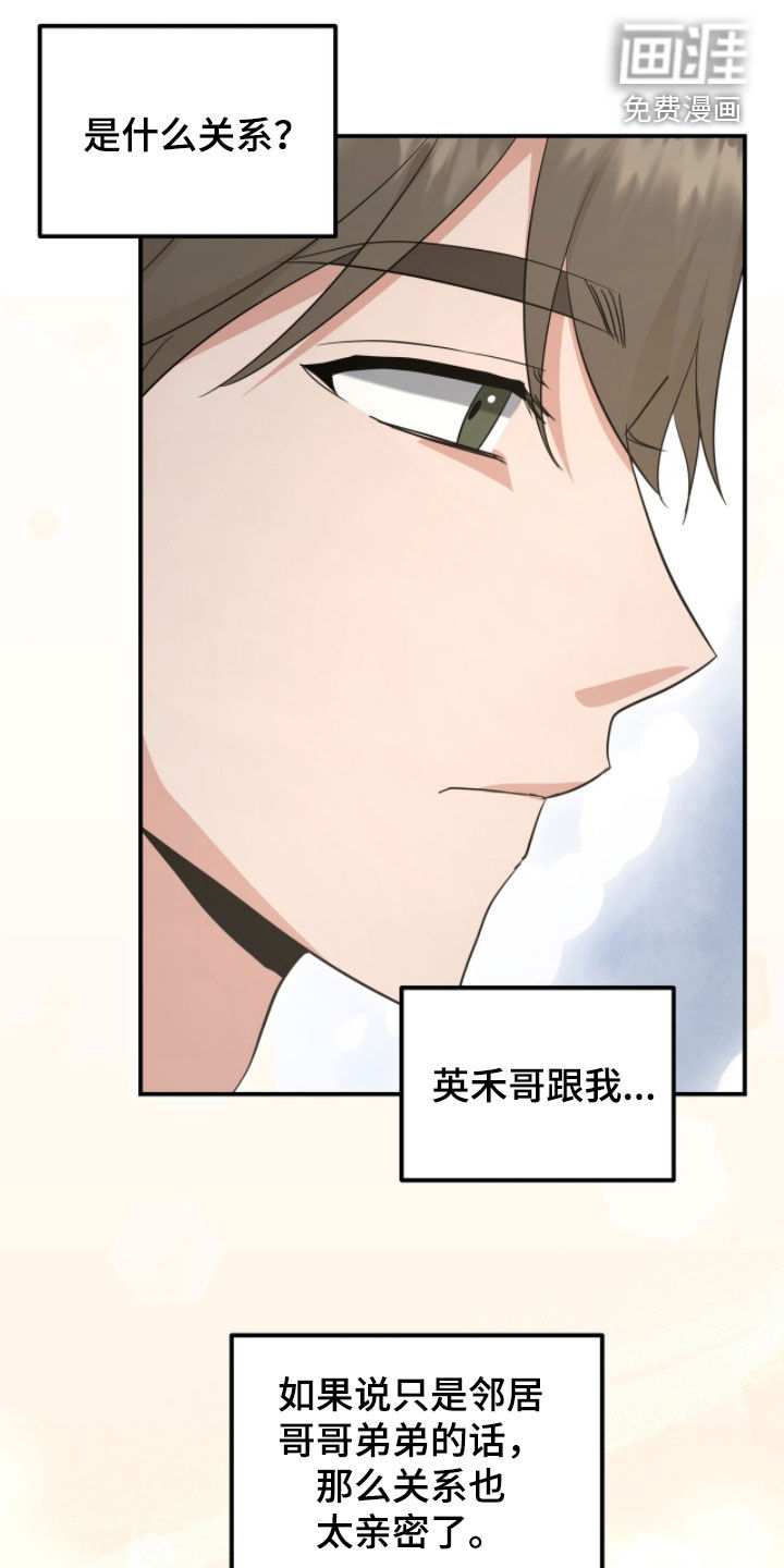 我的Alpha时代 第52话 第11页