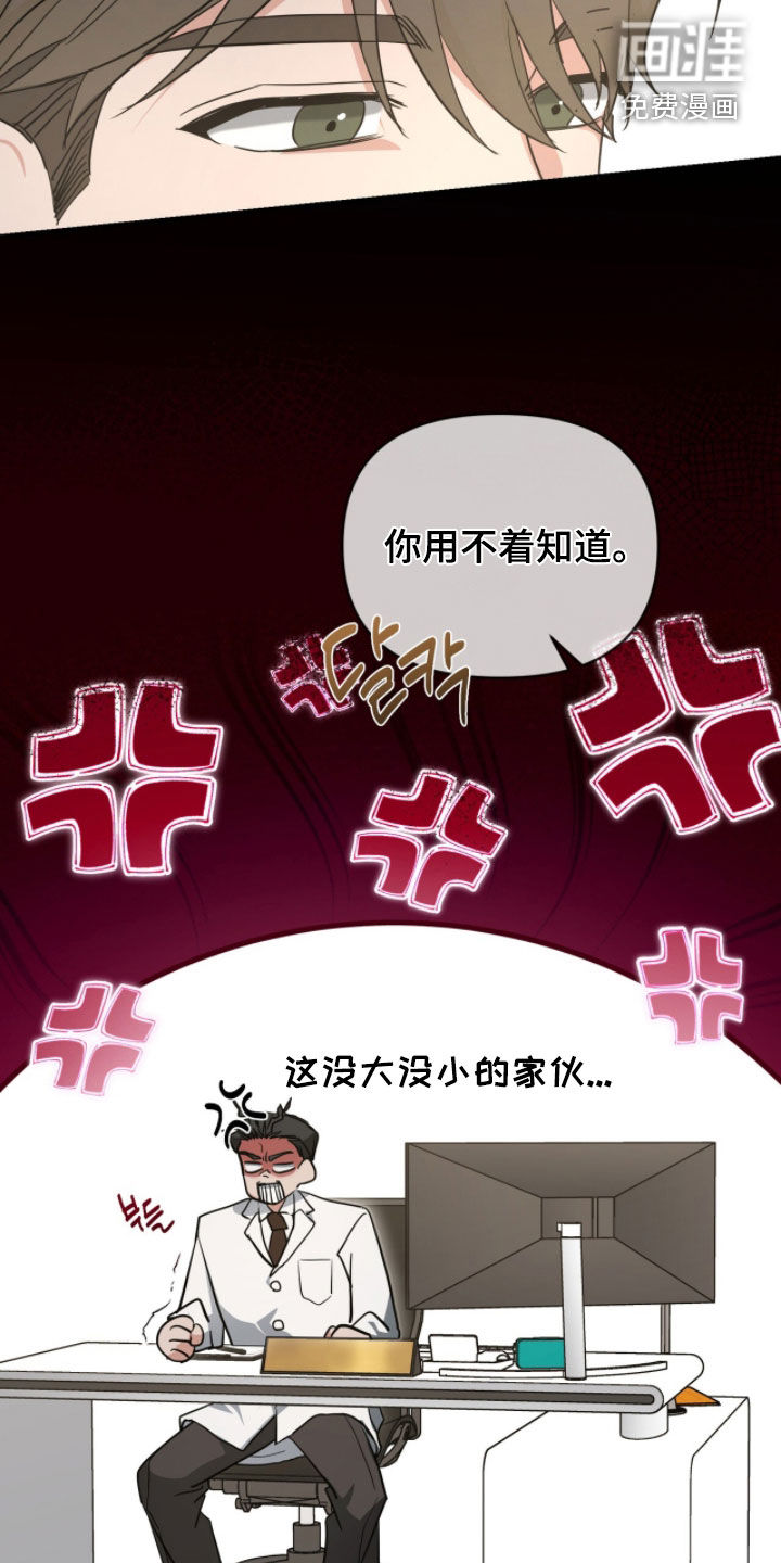 我的Alpha时代 第52话 第13页