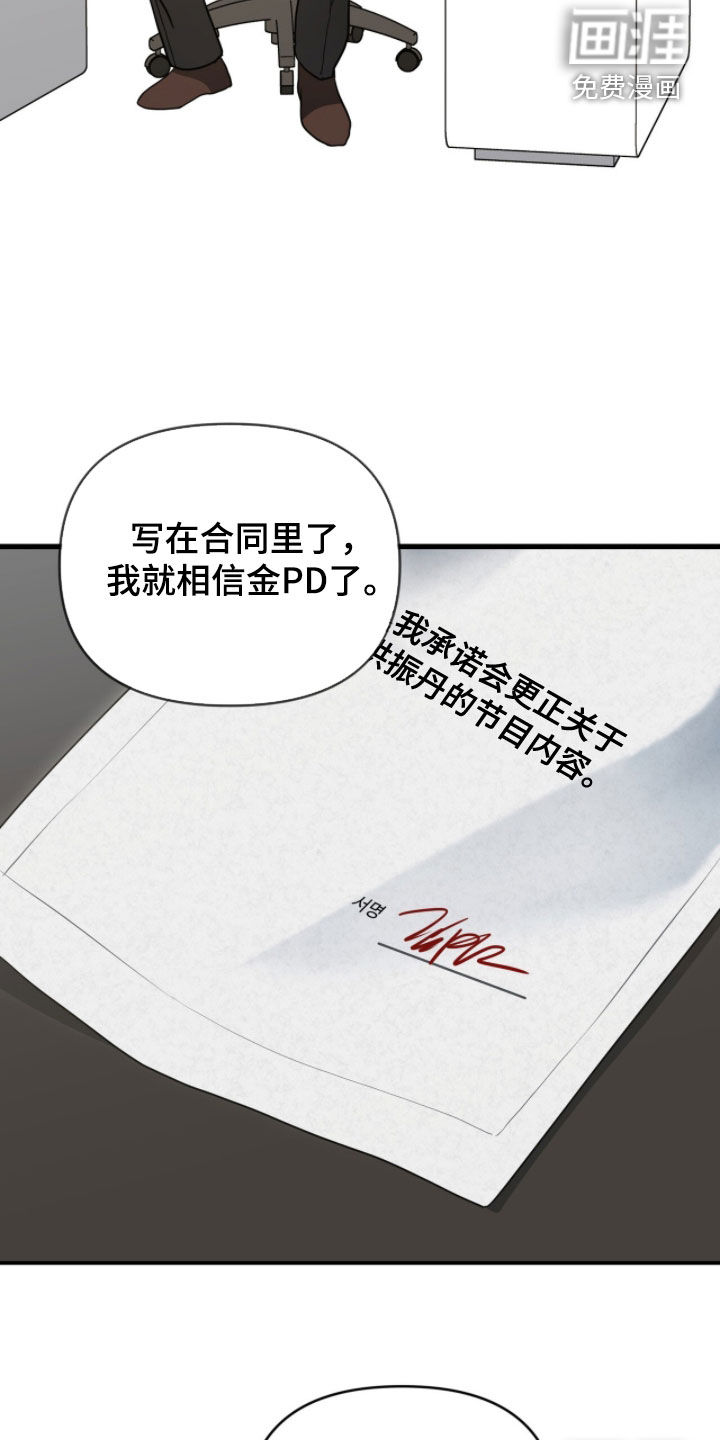 我的Alpha时代 第52话 第14页