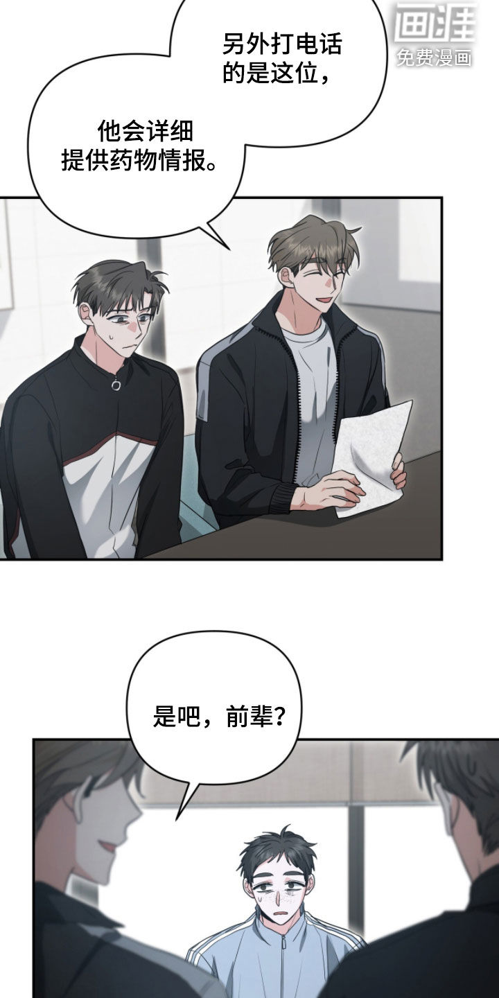 我的Alpha时代 第52话 第15页
