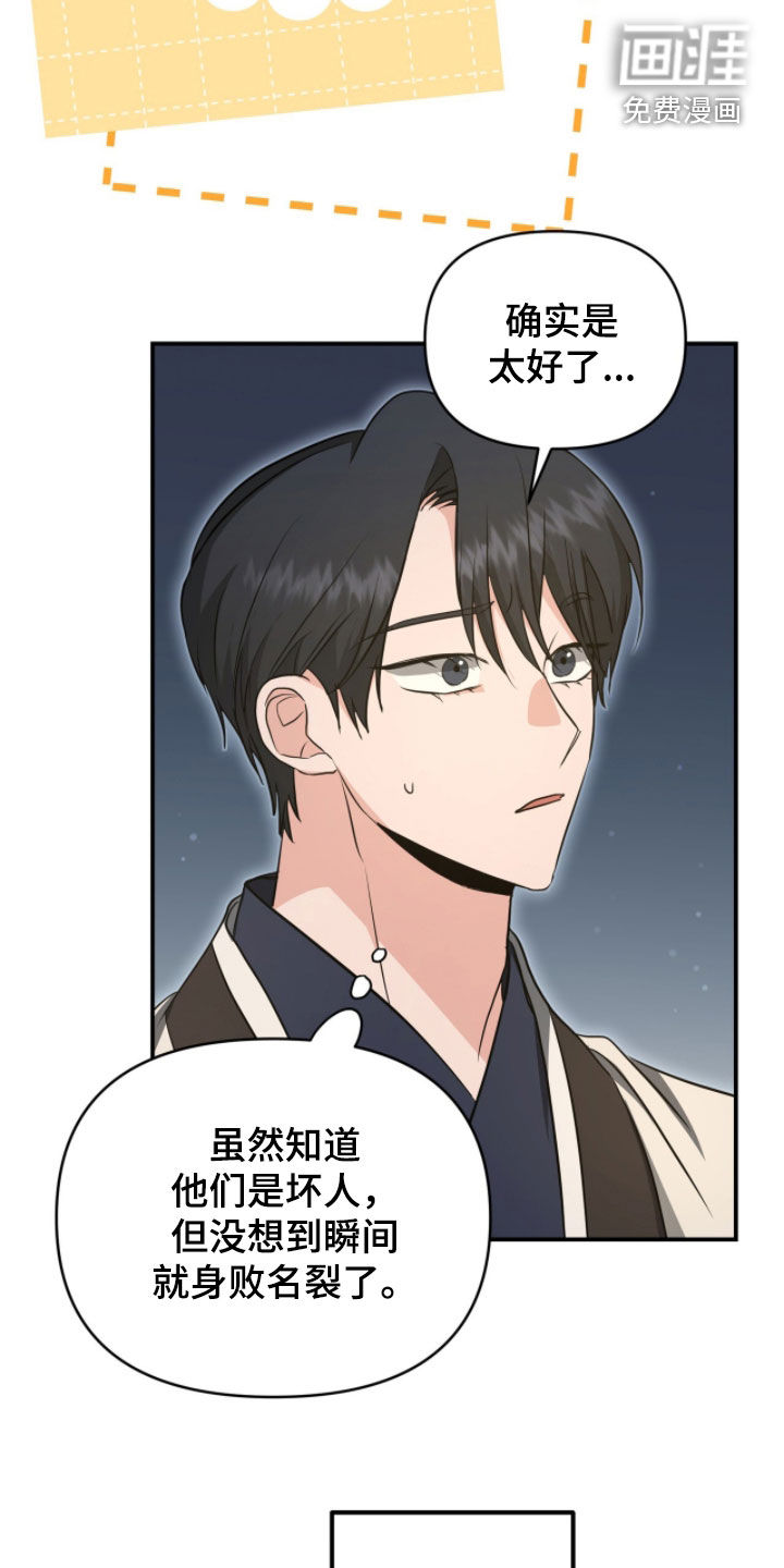 我的Alpha时代 第52话 第24页