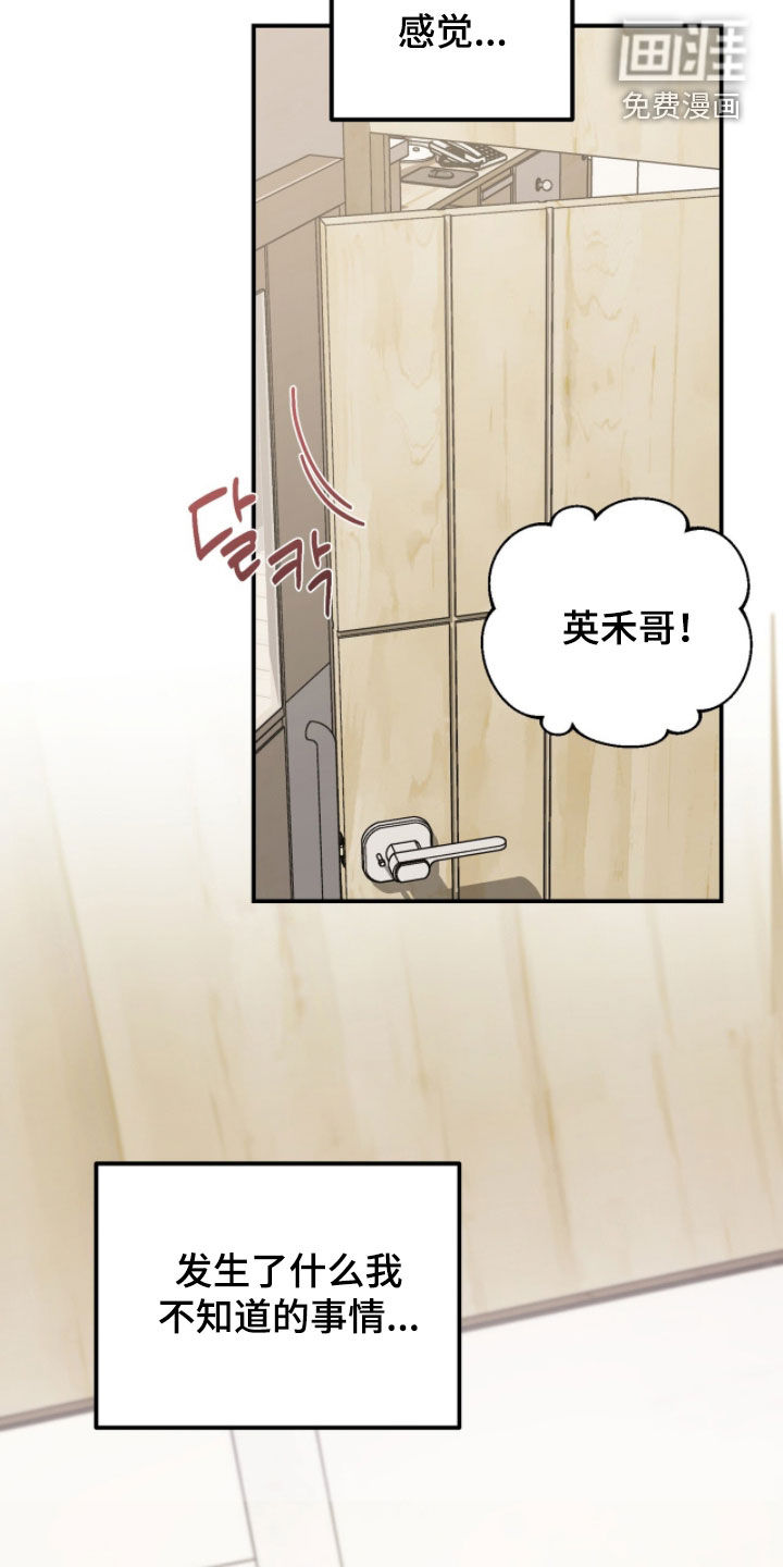 我的Alpha时代 第52话 第25页