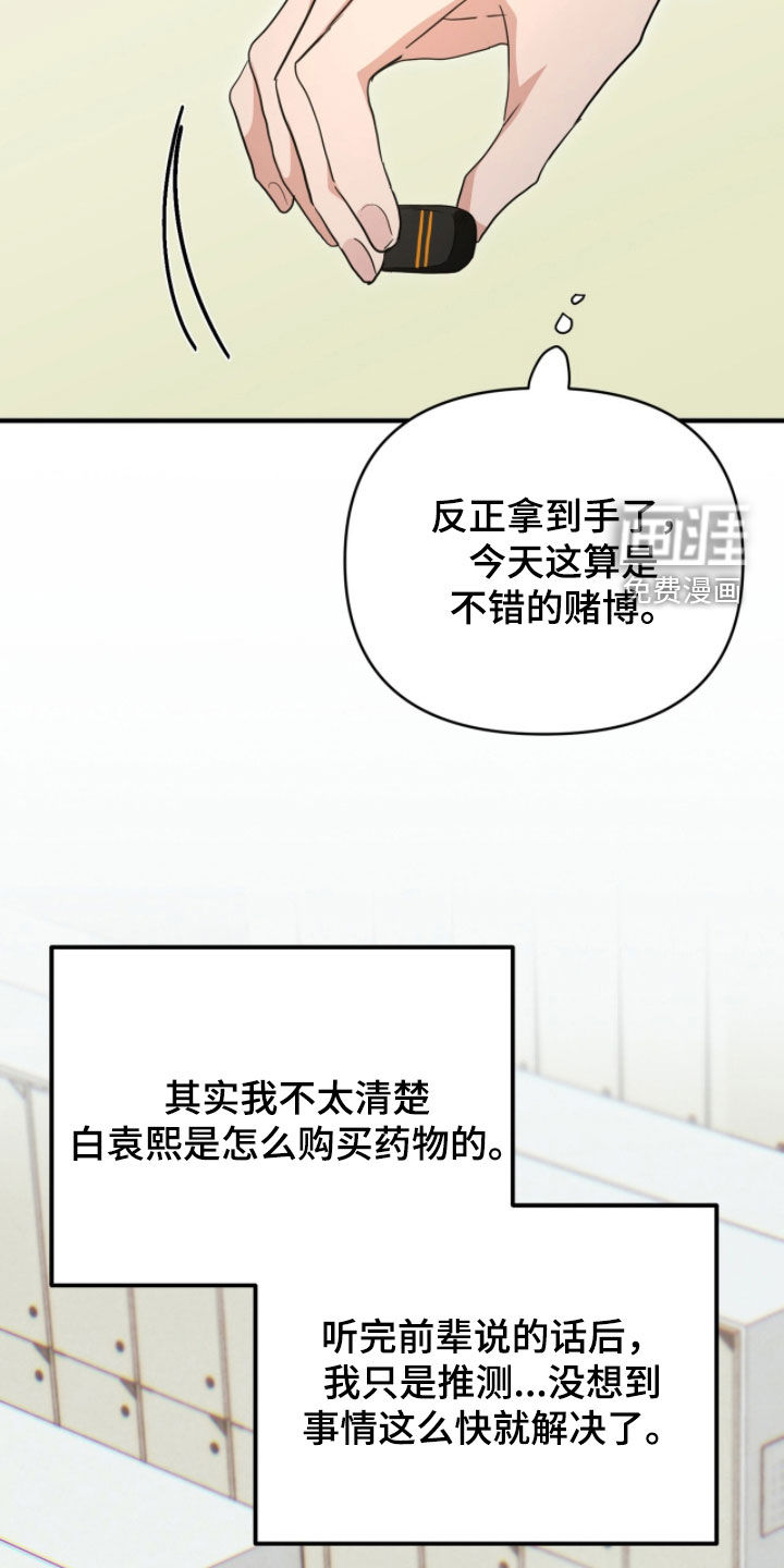 我的Alpha时代 第52话 第7页