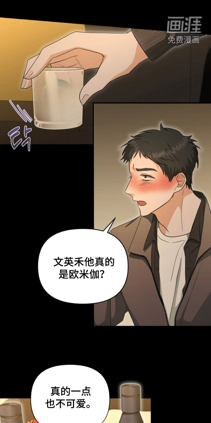 我的Alpha时代 第51话 第1页