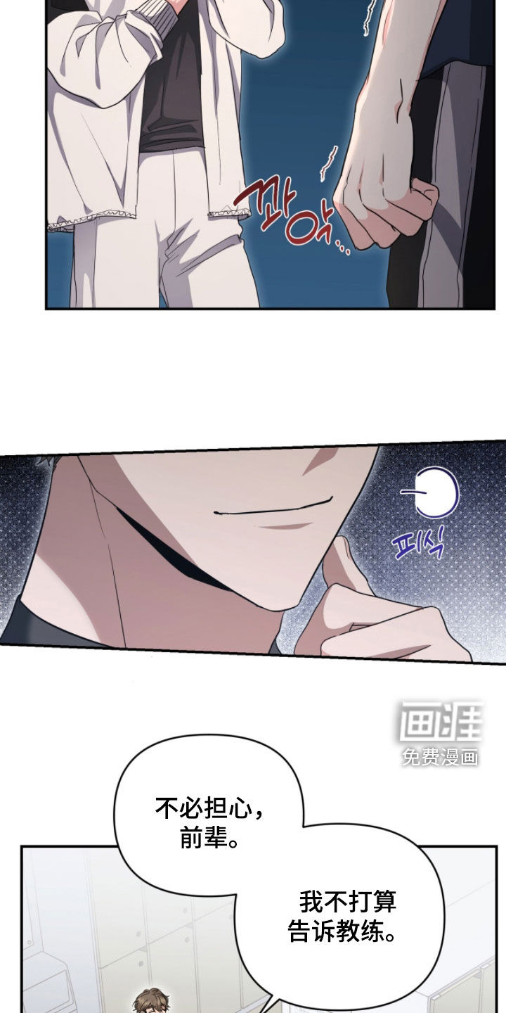 我的Alpha时代 第51话 第21页