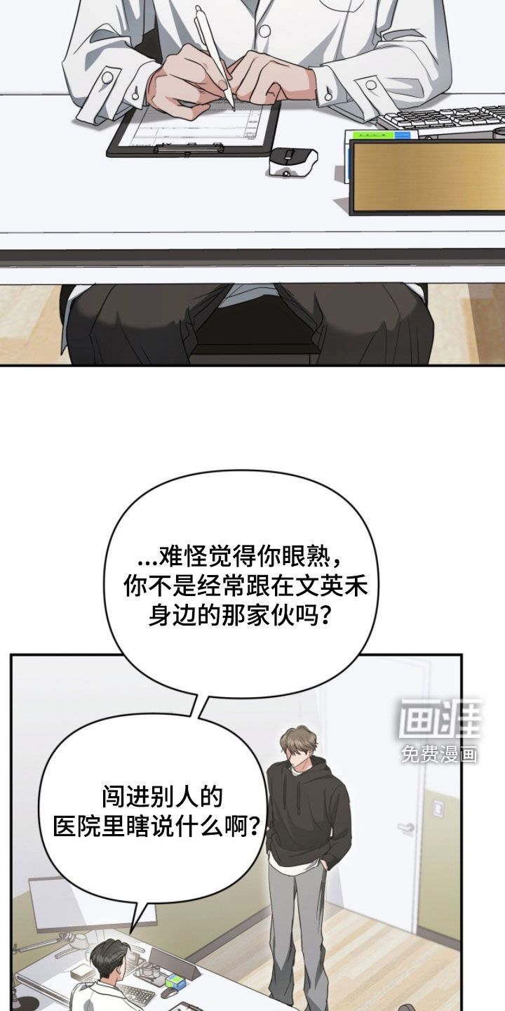 我的Alpha时代 第51话 第26页