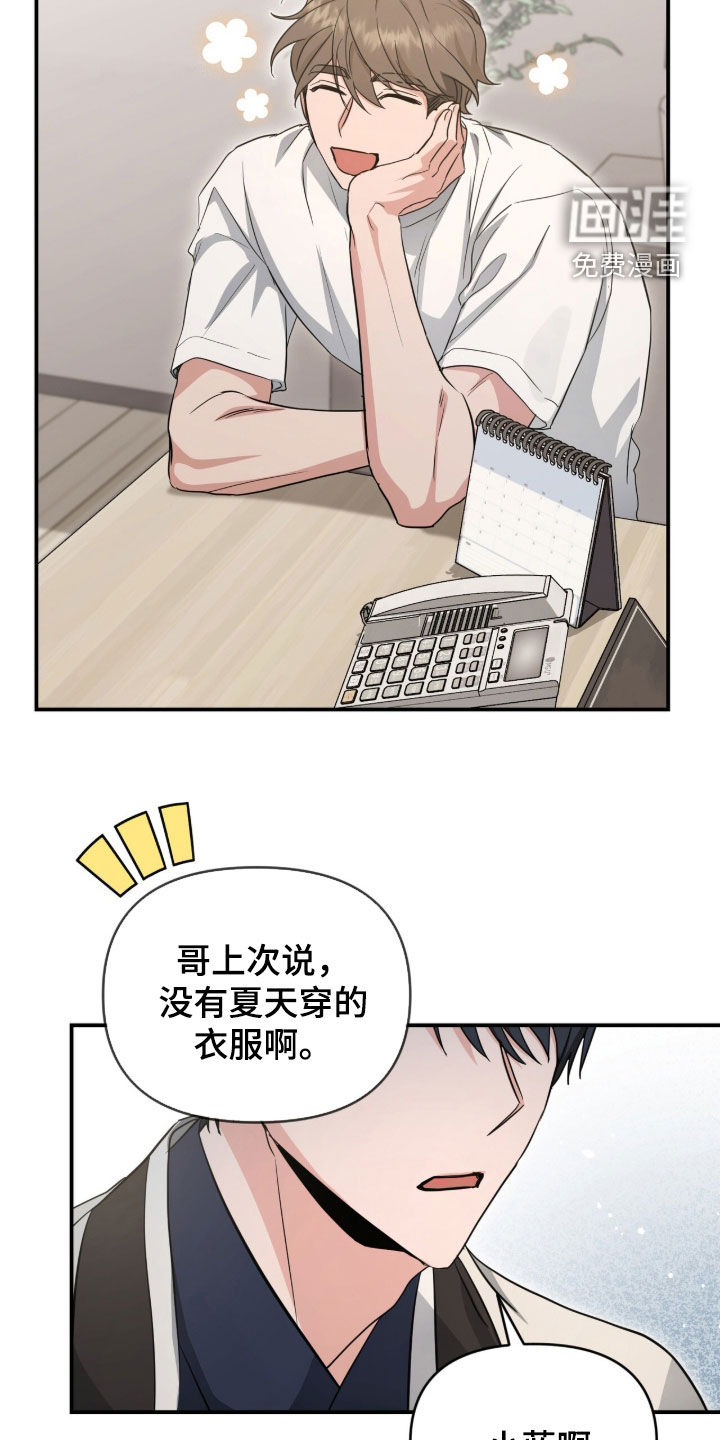 我的Alpha时代 第54话 第2页