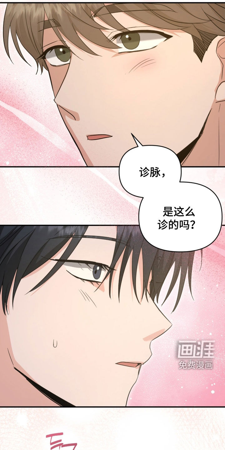 我的Alpha时代 第54话 第13页