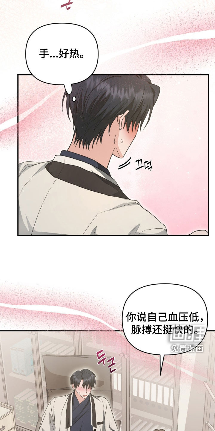 我的Alpha时代 第54话 第14页