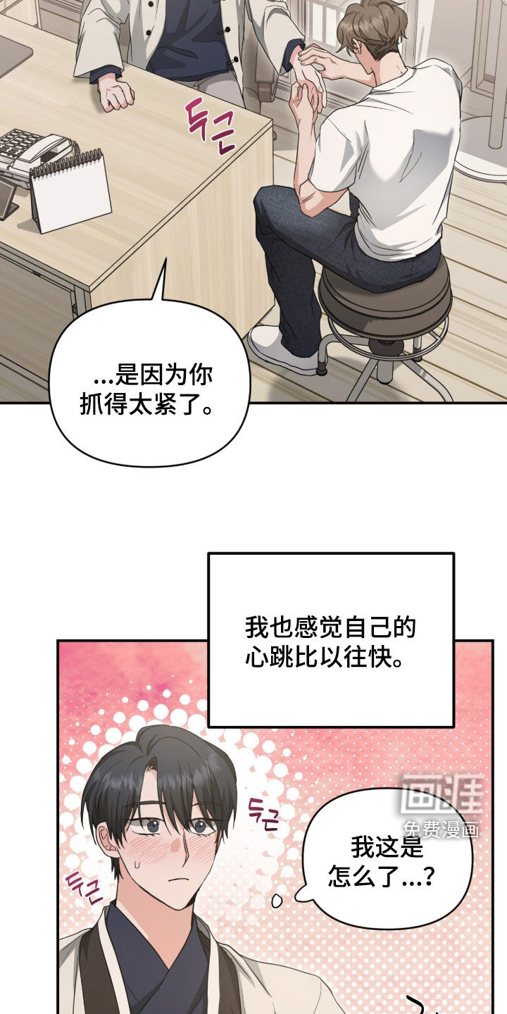 我的Alpha时代 第54话 第15页