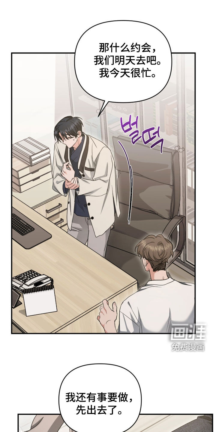 我的Alpha时代 第54话 第17页