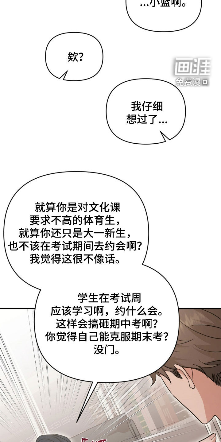 我的Alpha时代 第54话 第3页