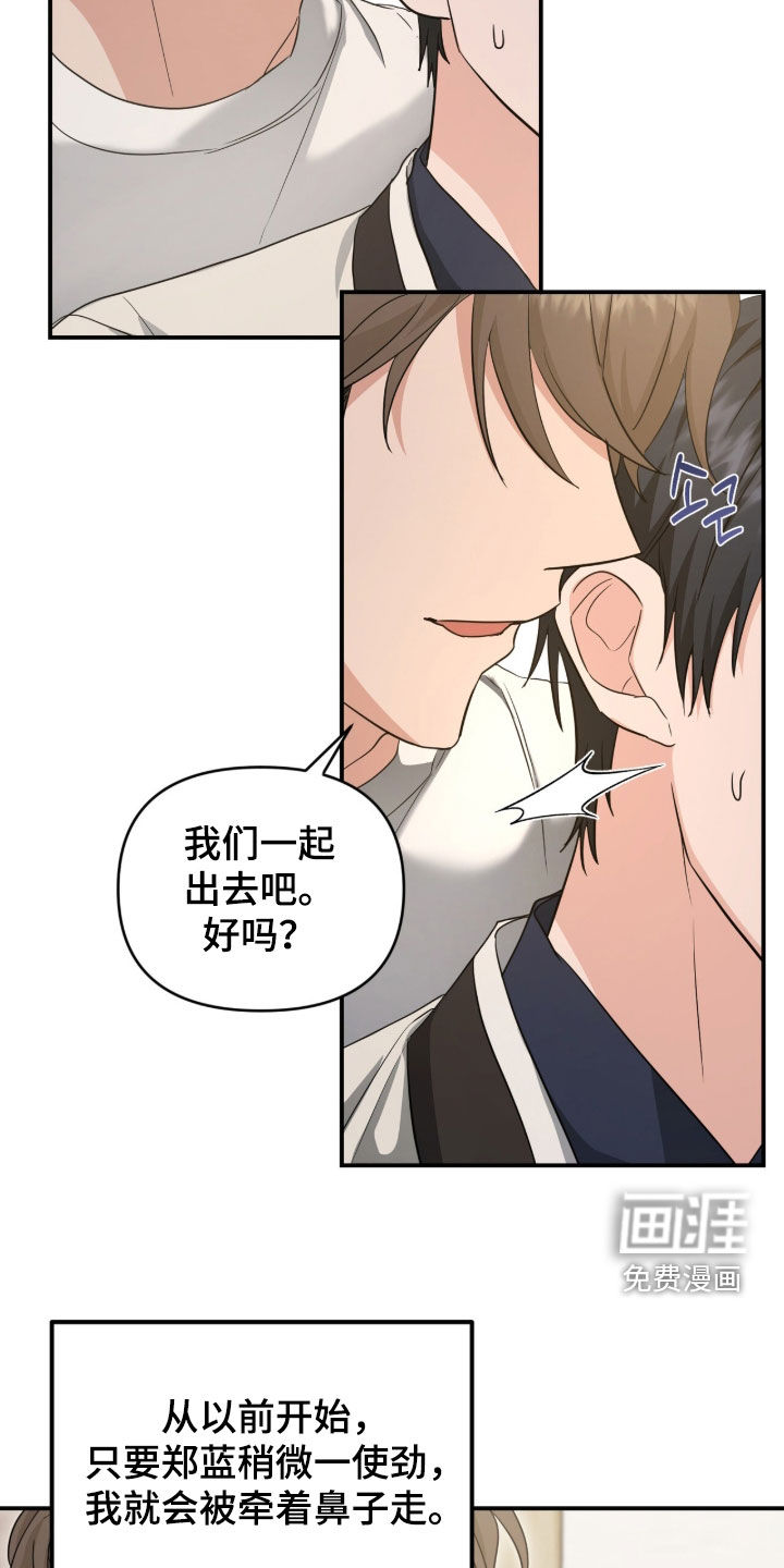 我的Alpha时代 第54话 第22页