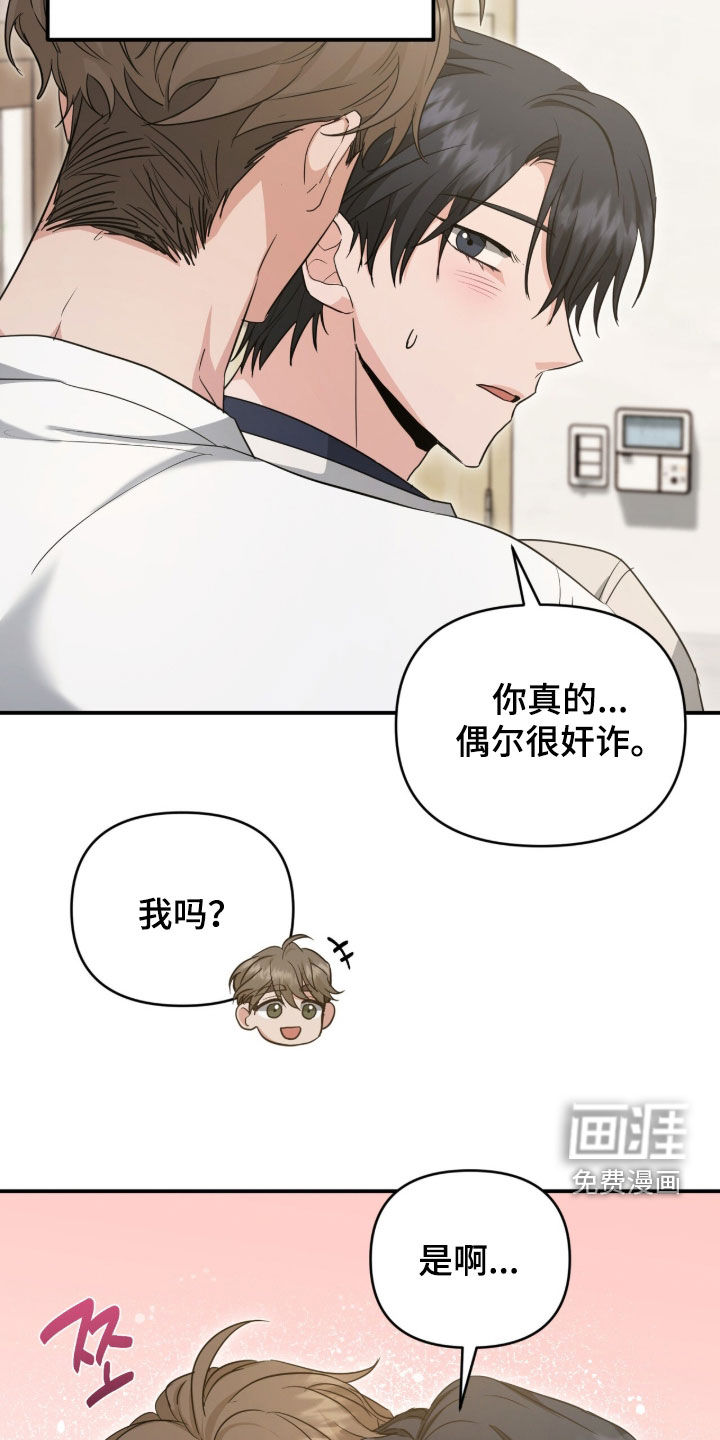 我的Alpha时代 第54话 第23页