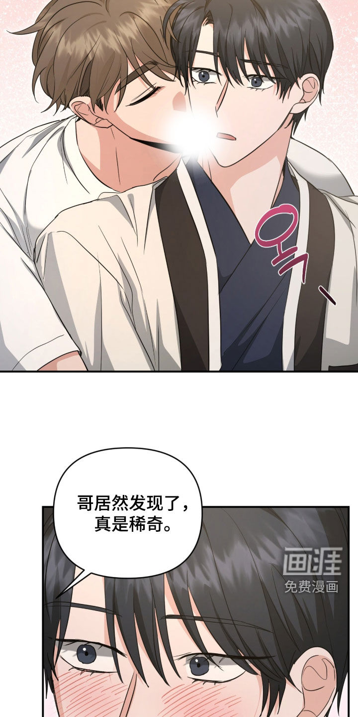 我的Alpha时代 第54话 第24页