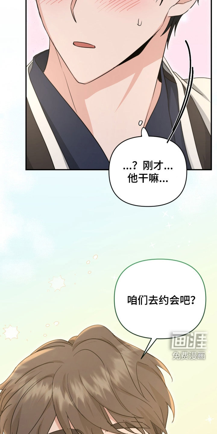 我的Alpha时代 第54话 第25页
