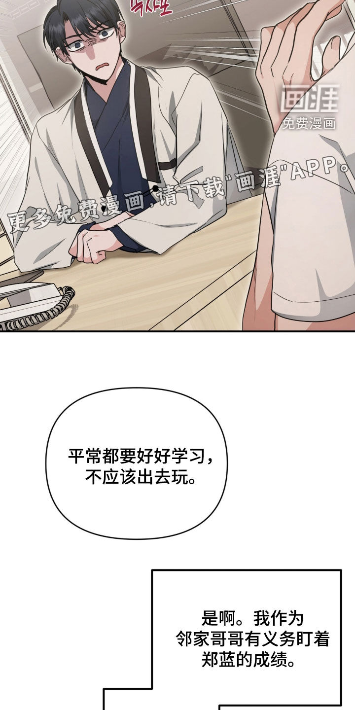 我的Alpha时代 第54话 第4页