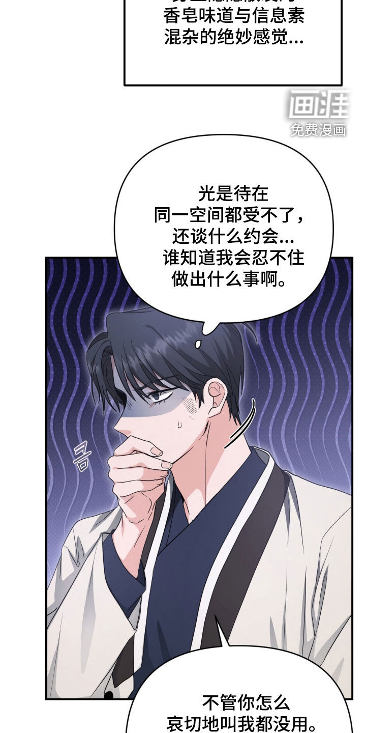 我的Alpha时代 第54话 第6页