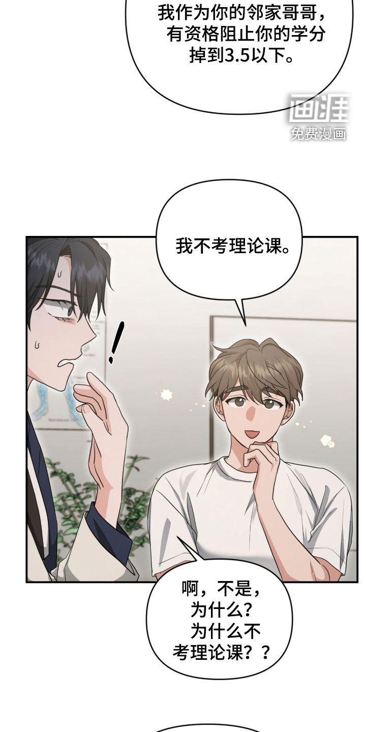 我的Alpha时代 第54话 第7页