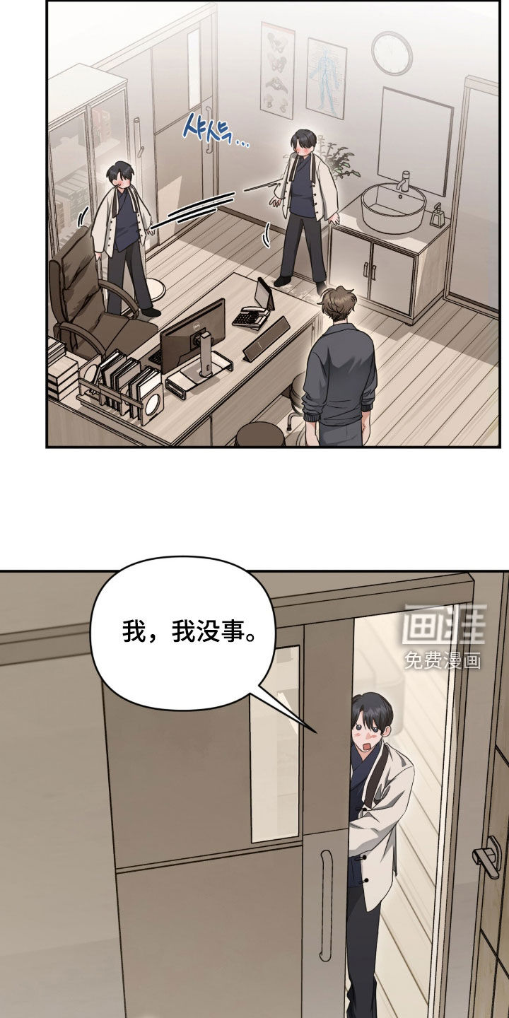 我的Alpha时代 第53话 第12页