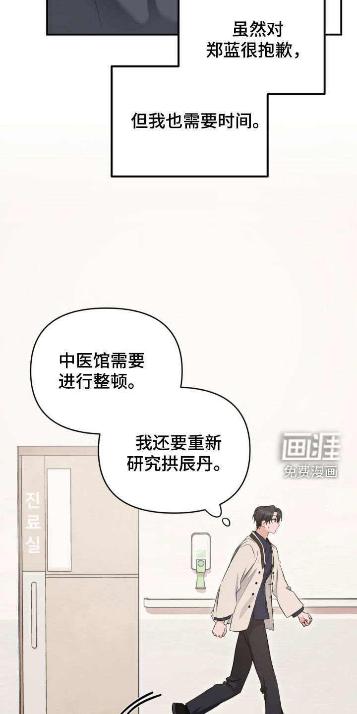 我的Alpha时代 第53话 第14页